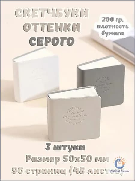 Скетчбук, листов: 48