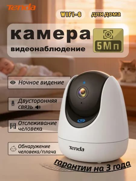 Tenda камера видеонаблюдения wifi для дома,RP7,5Мп,с ночным видением,двусторонней связью,вызовом в одно касание,360 градусов PTZ