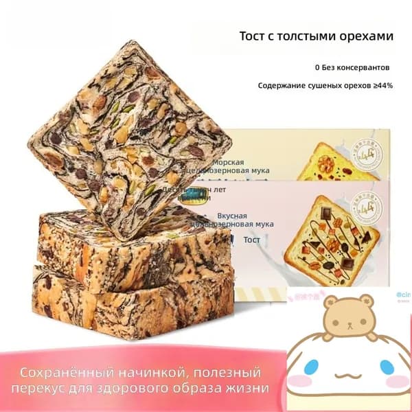 WanJia Moment Тост из цельнозерновой муки с орехами и шоколадом, толстый нарезной, 400 г