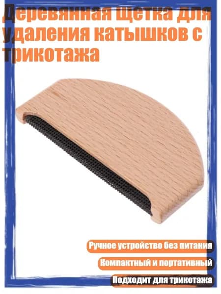Деревянная щетка для удаления катышков с трикотажа, 5 шт. Прозрачный защитный чехол от пыли для чехла Game Boy Color
