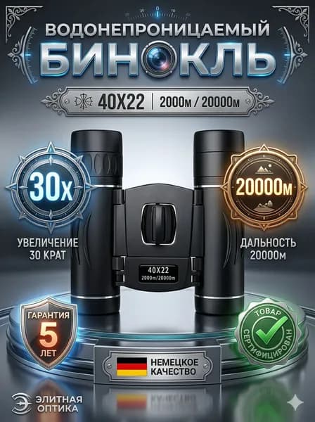 Бинокль мощный профессиональный для охоты и туризма, туристический, с высокой кратностью увеличения, компактный и прочный корпус