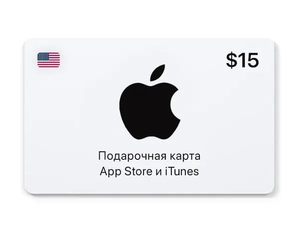 Подарочная карта App Store и iTunes - 15 USD (USA) [Цифровая версия]