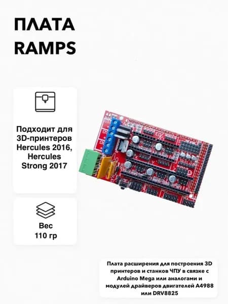 Плата Ramps