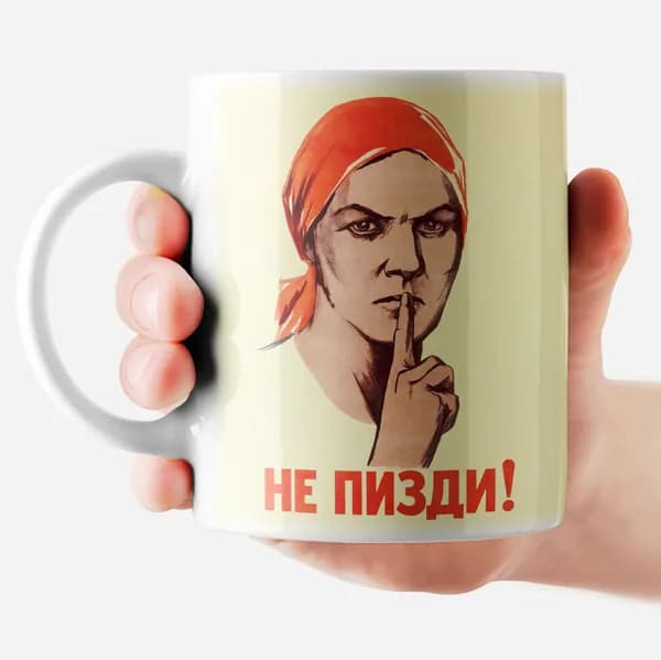 РОРК Кружка "Не п_зди!", 330 мл, 1 шт