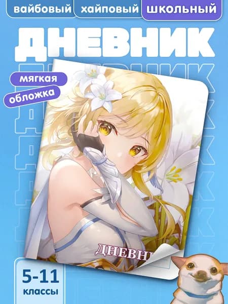 Школьный дневник для 5-11 классов с принтом GENSHIN IMPACT #004