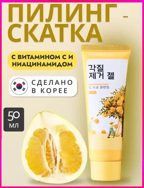 Пилинг-скатка