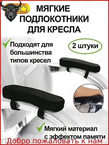Комплектующие для стула, 7х24х3 см