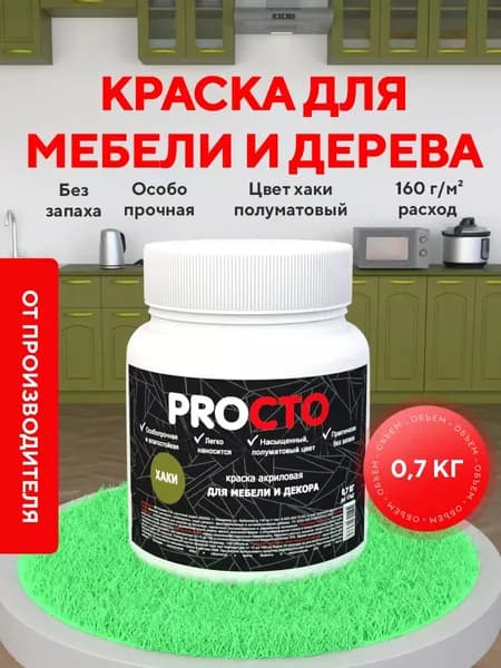 PROCTO Краска для мебели без запаха хаки 0.7кг