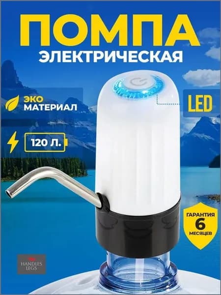 Кулер для воды 电动抽水器