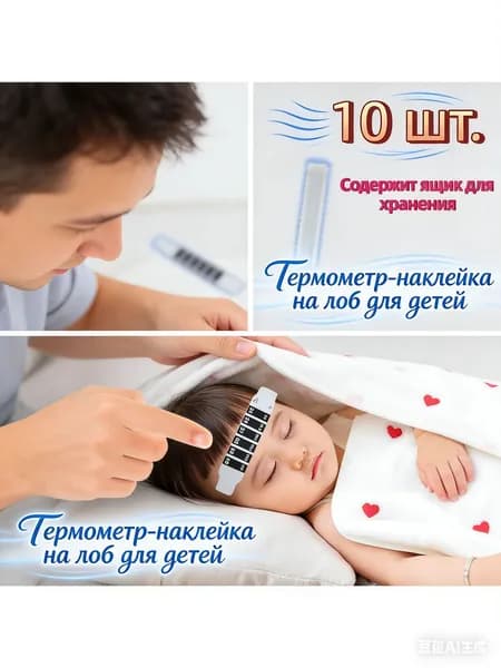 10шт.Детский термометр наклейка, градусник для новорожденных
