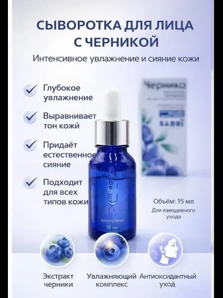 сыворотка для лица увлажняющая корея лифтинг черника