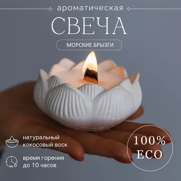 Свеча ароматическая "Морские брызги", 4 см, 1 шт