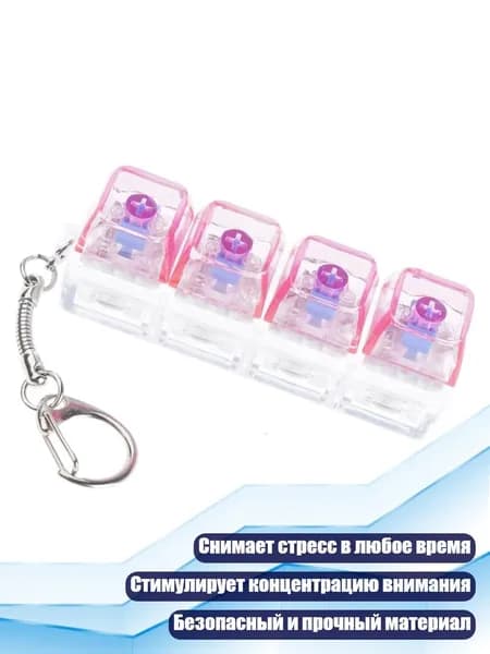 Светящаяся LED-клавиатура-брелок, Прозрачный красный
