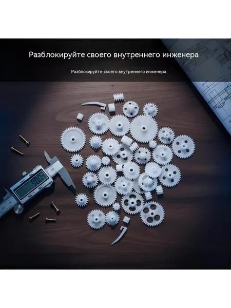 58 пластиковых шестеренок