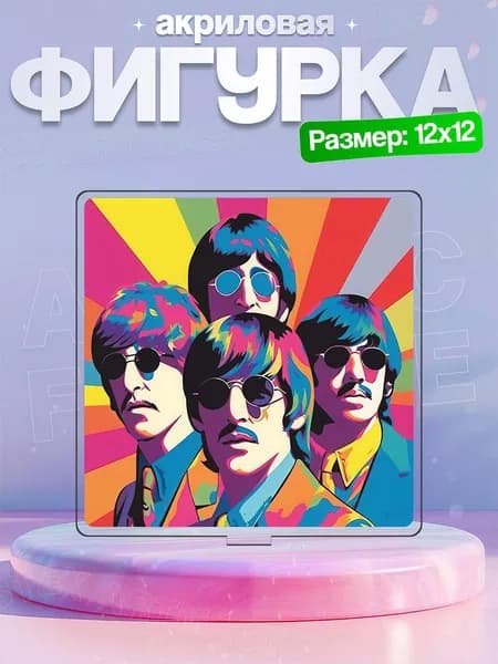 Акриловая фигурка The Beatles 2