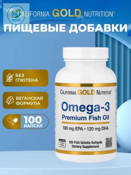 Omega 3 California GOLD Nutrition 100 шт./ Омега 3 Калифорния Голд нутришн/ Рыбий жир в капсулах