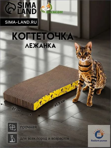 Когтеточка-лежанка "Пижон" из гофрокартона с кошачьей мятой "Волна", 44,5 х 21 х 4 см