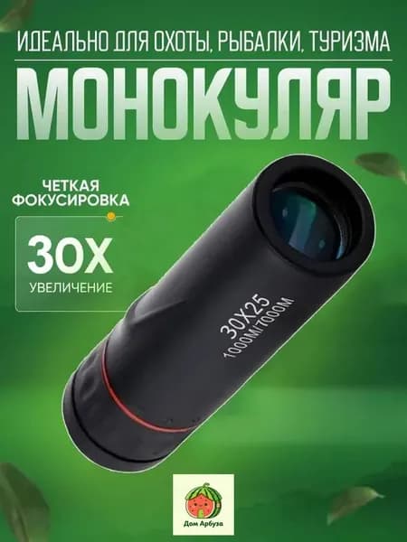 Монокуляр туристический 2000x25