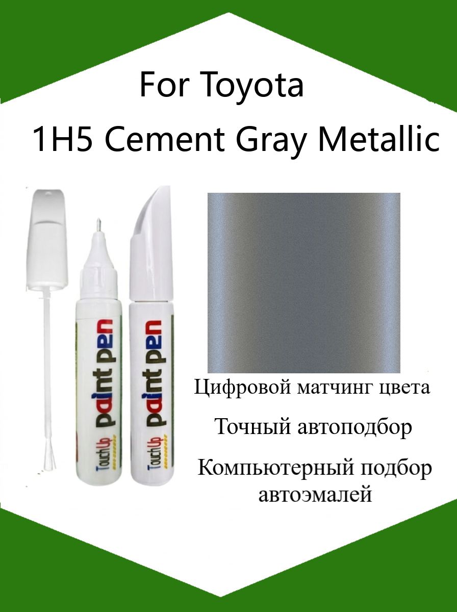Краска автомобильная, цвет: светло-серый, 12 мл, для автомобилей Toyota, 1 шт.