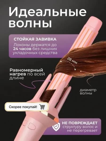 Щипцы для завивки волос с термозащитой