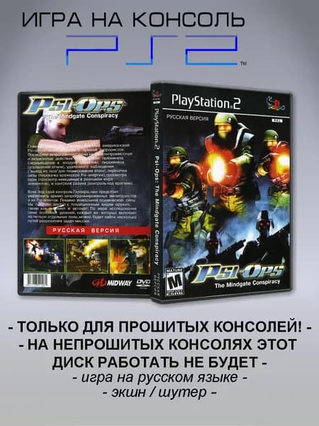 Игра Psi-Ops: The Mindgate Conspiracy, Sony Playstation 2 ( PS 2 )