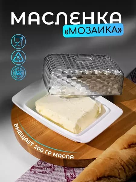 Масленка МОЗАИКА для сливочного масла и сыра с крышкой
