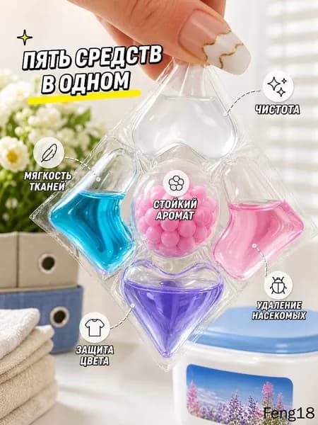 Капсулы для стирки