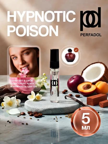 Духи Hypnotic Poison 5 мл