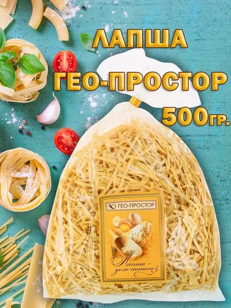 Лапша яичная ГЕО-ПРОСТОР 500гр.