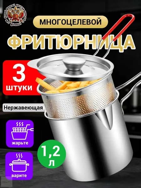 Фритюрница для жарки нержавеющая сталь с крышкой