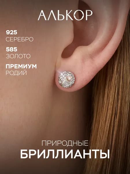 АЛЬКОР Серьги золото 585 и серебро 925 c 2 и 2 бриллиантами