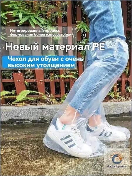 Чехлы-дождевики на обувь 2 шт