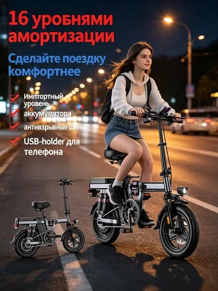 Электровелосипед 2025, 400 Вт