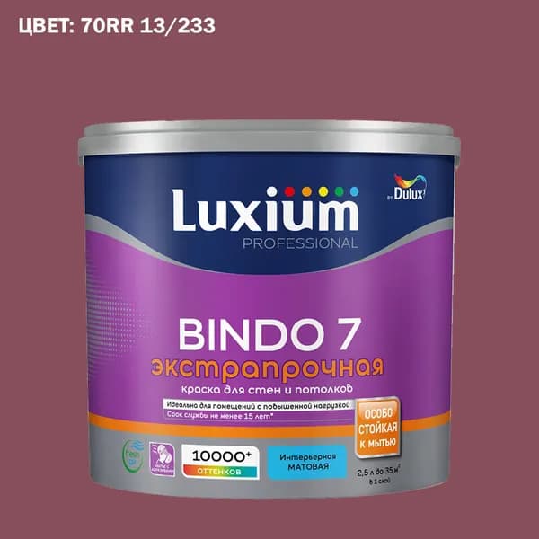 Краска колерованная для стен и потолков экстрапрочная Luxium by Dulux Professional Bindo 7 матовая база BC 2.25 л (Готовый цвет: 70RR 13/233 - Товар под заказ)