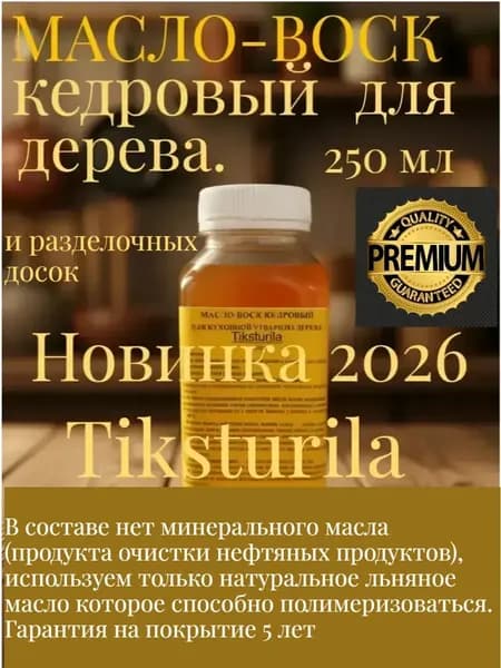 Масло-воск Структурная, Фактурная, до 70°, Масляная, Полуглянцевое покрытие, 0.25 л, 0.26 кг, золотой