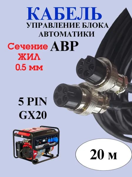 Кабель управления блока автоматики ABP (5 pin-0.5мм) 20 метров