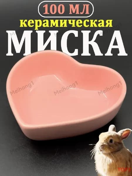 Миска для животных