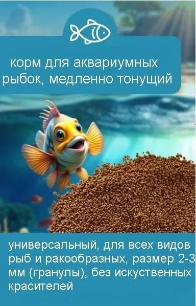 корм для рыбок аквариумных, гранулы 2-3 мм, 100г.