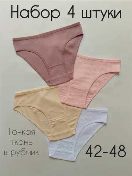Трусы слипы хлопковые в рубчик 4 штуки