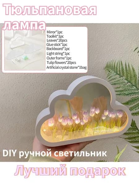 Ручной Работы DIY Тюльпан,Зеркальная Лампа-Тюльпан