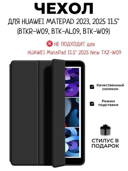 Чехол для Huawei MatePad 2023, 2025 11.5" (BTKR-W09, BTK-AL09, BTK-W09) черный / Хуавей МатеПад МейтПад 11.5