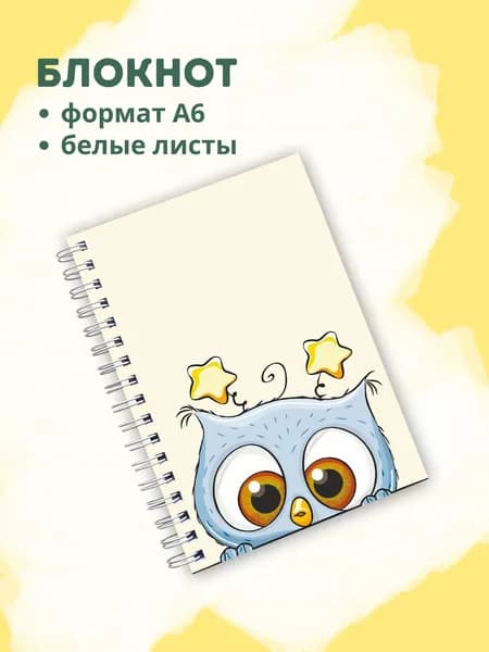 Сочиняй мечты Блокнот A6, листов: 60