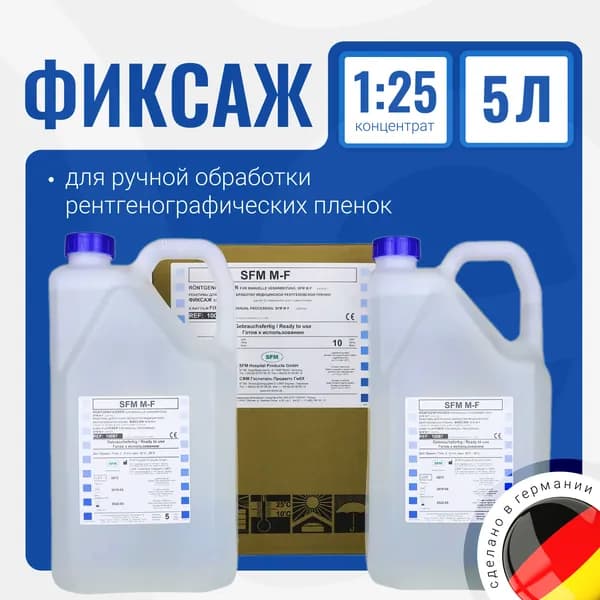 Фиксаж для ручной обработки SFM M-F 1x25 концентрат