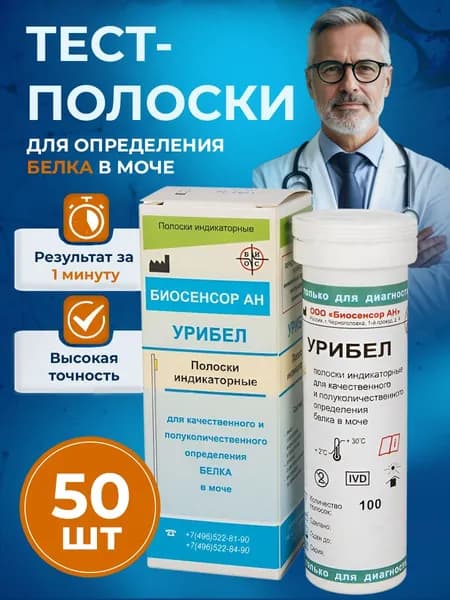 Полоски индикаторные Урибел 50 шт.