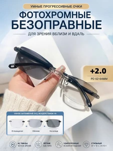 Очки компьютерные
