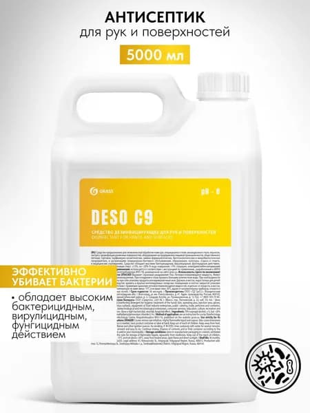 Дезинфицирующее средство GRASS DESO C9 5 л