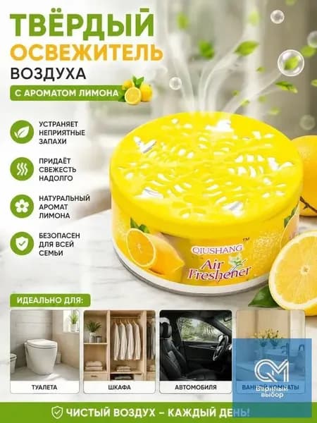 Твёрдый освежитель воздуха, ароматизатор для дома и автомобиля, аромат яблока/лаванды/розы/лимона, удаление неприятных запахов