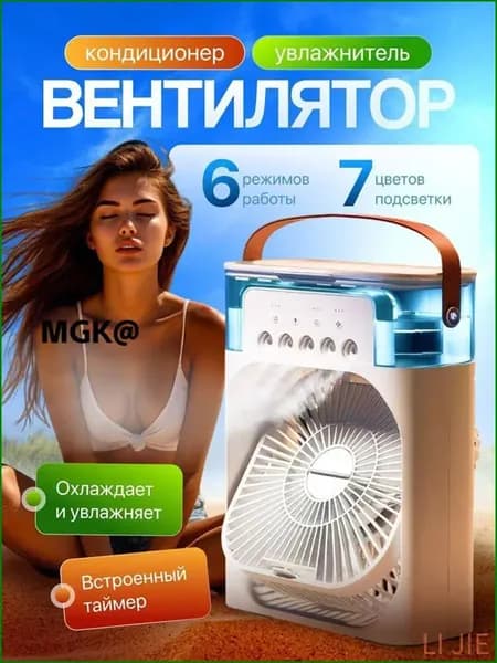 Премиум охладительувлажнитель, настольный, качественный