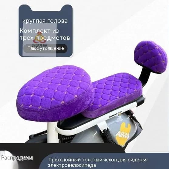 Плюшевый чехол для сиденья электровелосипеда (круглый, чёрный, комплект 3-х частей)