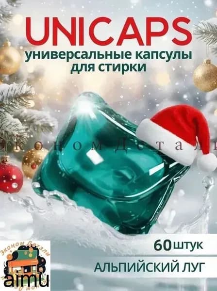 Капсулы для стирки белья 30 шт